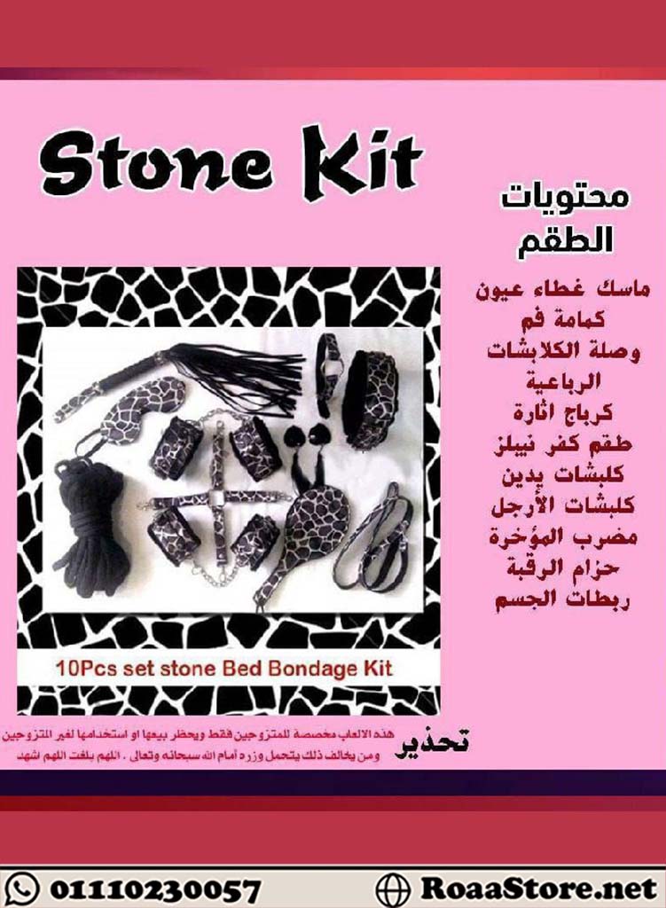 stone kit 